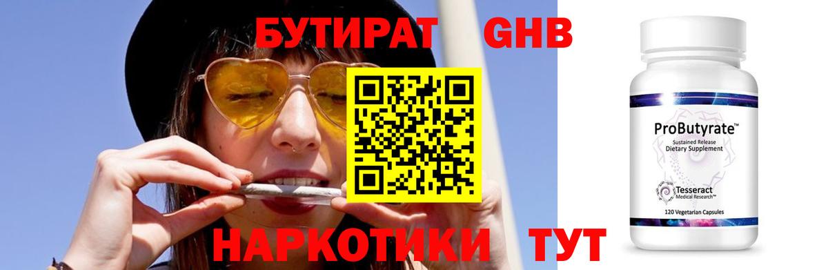 Бутират оксибутират  Вход с VPN  Егорьевск 