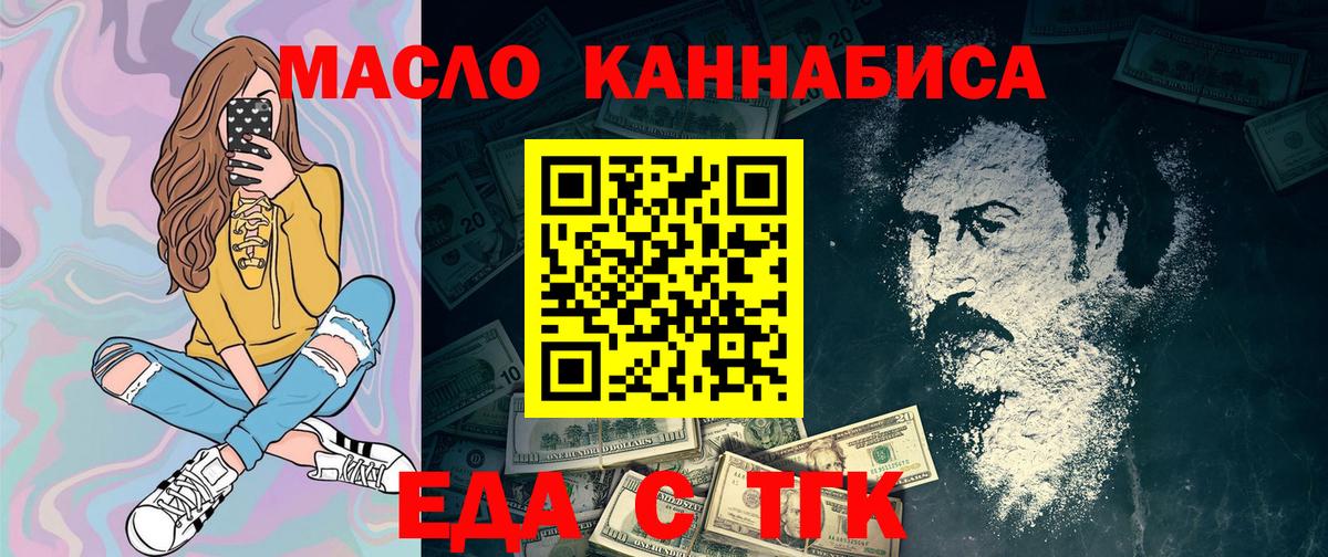 Егорьевск  Еда ТГК конопля  Вход с VPN 
