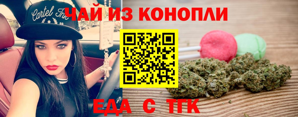 Печенье с ТГК конопля Егорьевск