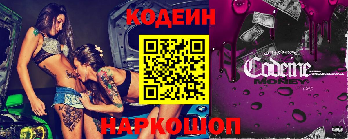 Кодеиновый сироп Lean напиток Lean (лин)  Кодеин напиток Lean (лин)  Егорьевск  Вход с VPN 
