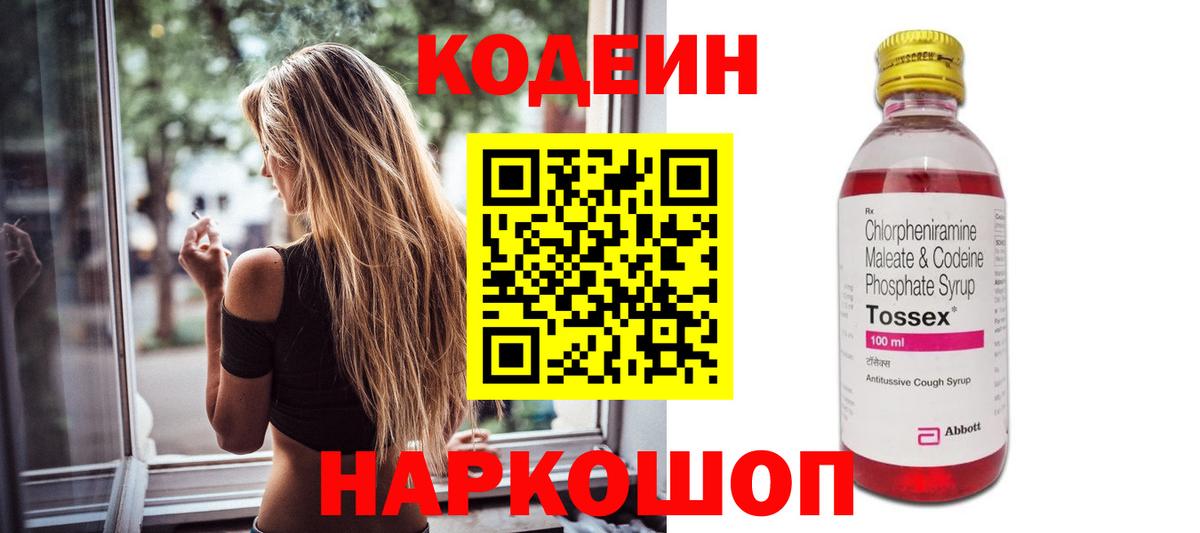 Кодеин Purple Drank Егорьевск