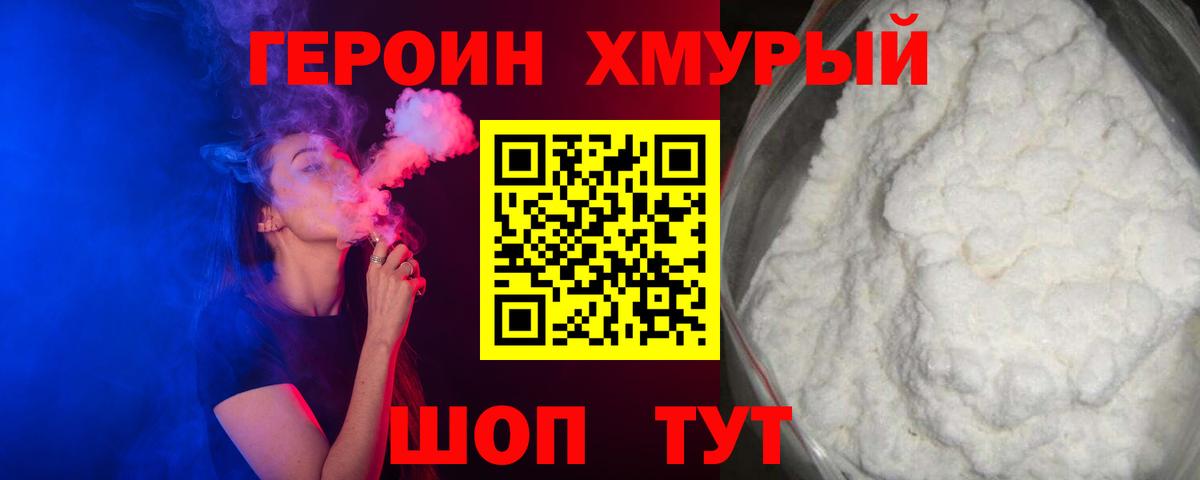 Егорьевск  ГЕРОИН герыч  Вход с VPN 