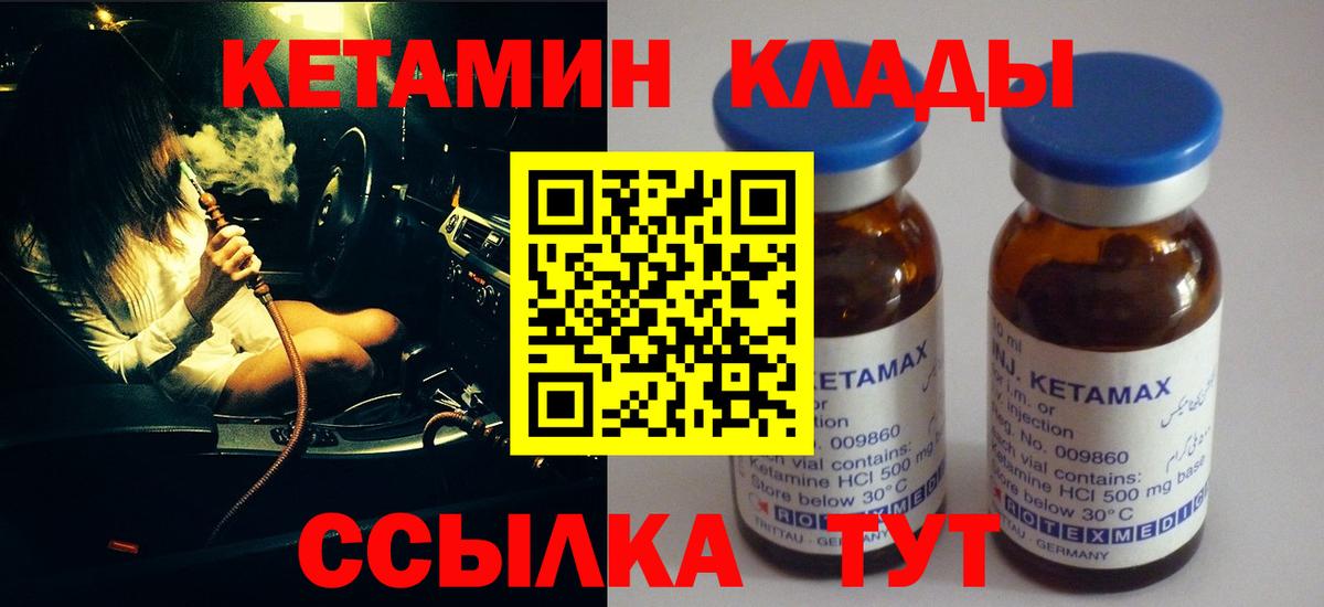 Кетамин VHQ Егорьевск