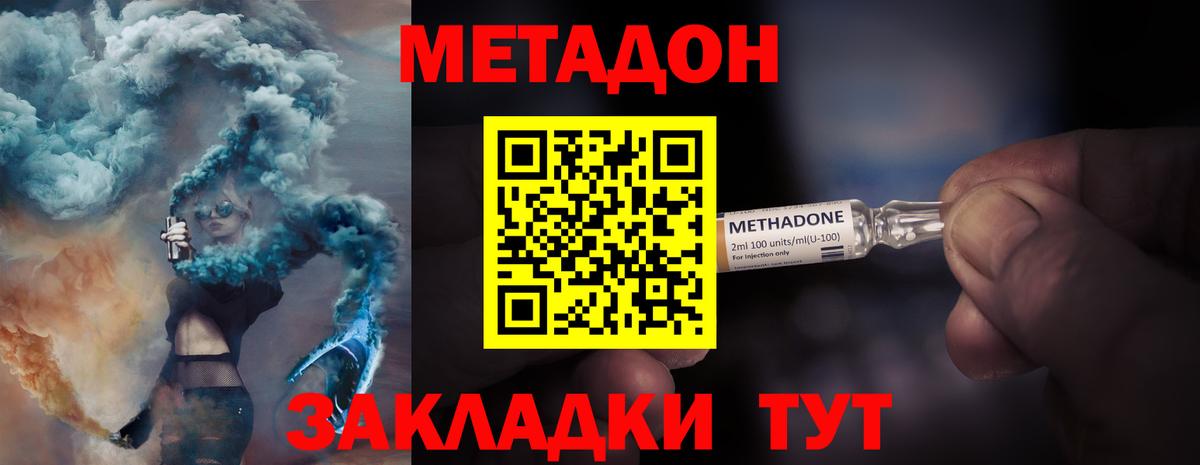 МЕТАДОН VHQ Егорьевск