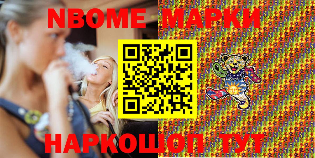 Егорьевск  Марки NBOMe  Вход с VPN  Марки 25I-NBOMe 1500мкг 